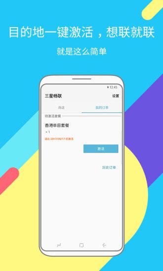 三星畅联app v1.2.50