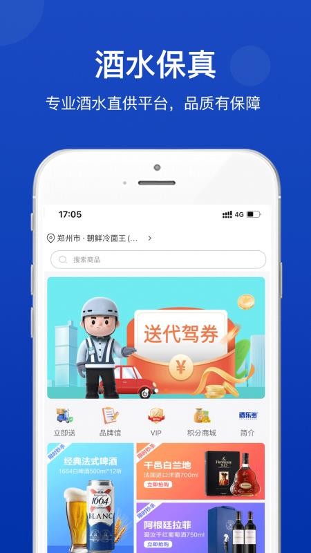 i酒乐多app