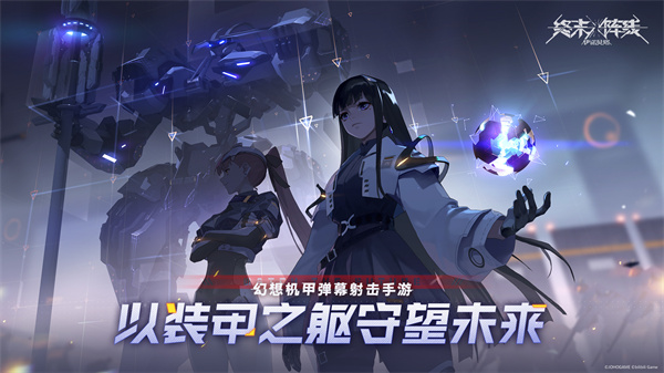 终末阵线：伊诺贝塔官网版