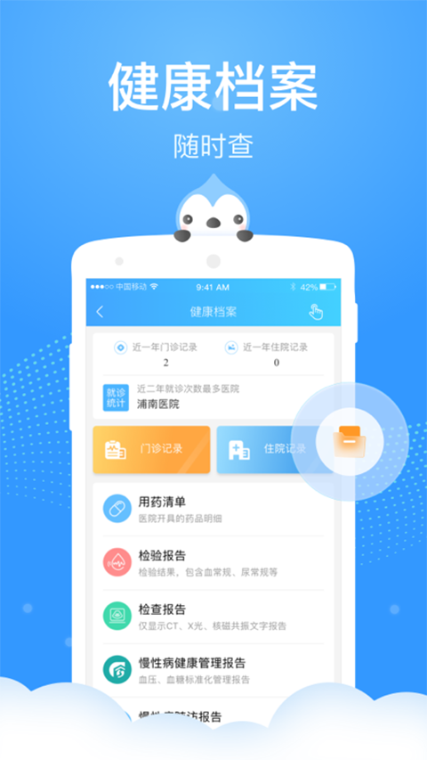 健康云app
