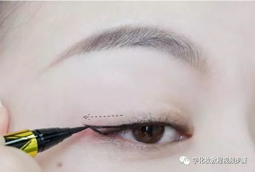轻松掌握：简单几步画出迷人眼线 3