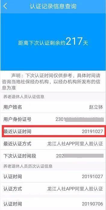 轻松几步，龙江人社APP刷脸秒领养老金教程 1