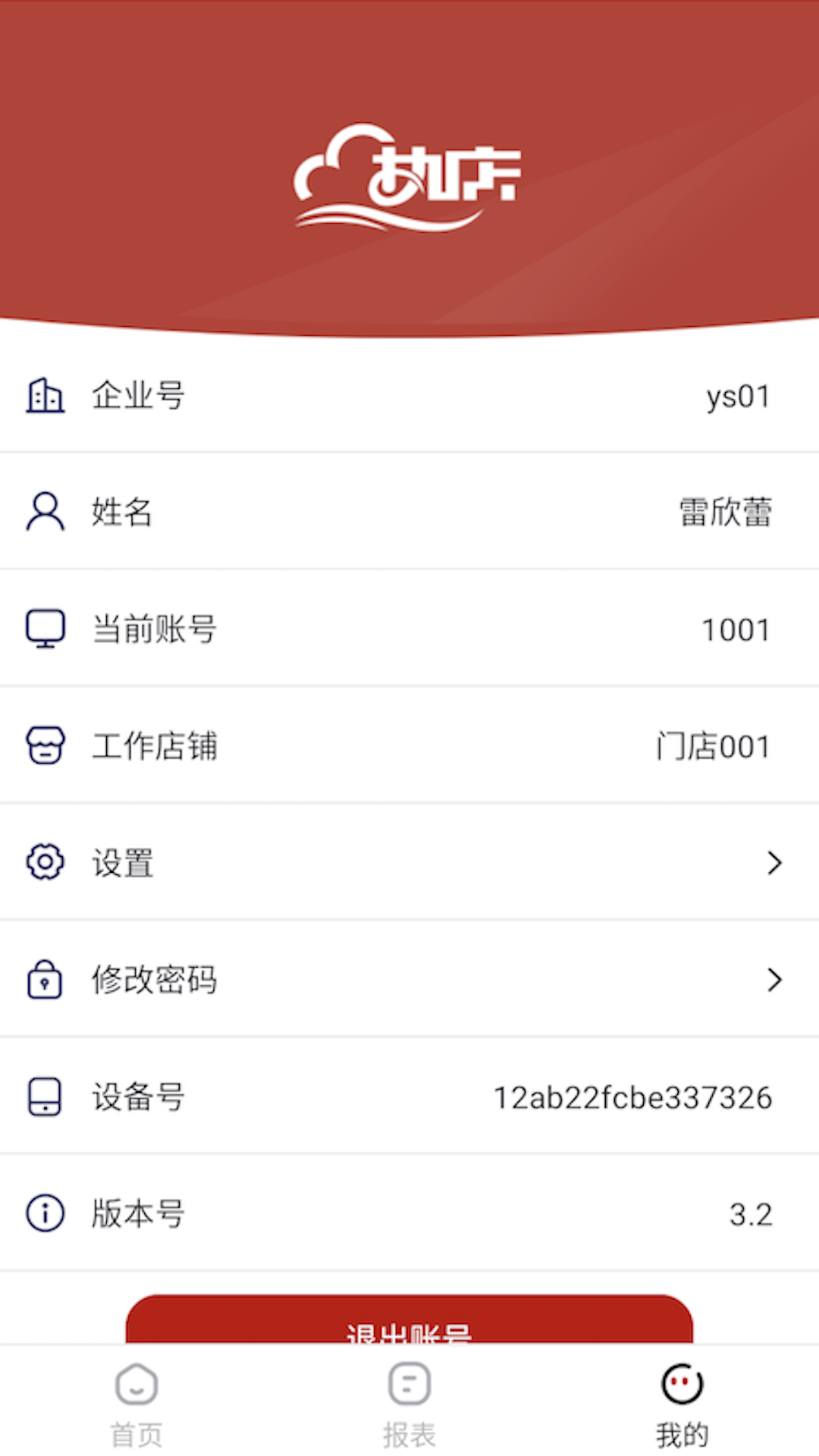 热店收银app