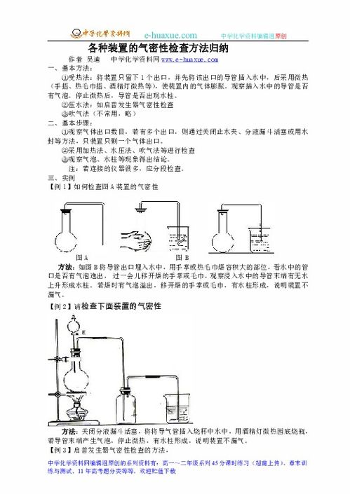 气密性检测方法与步骤 1