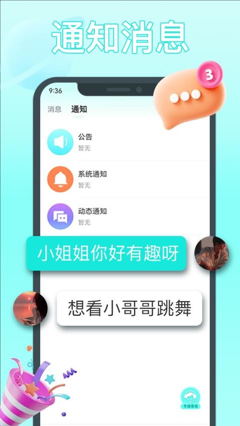 柚爱交友app