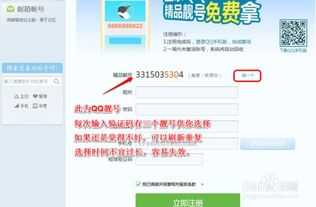 如何申请QQ靓号的方法 1