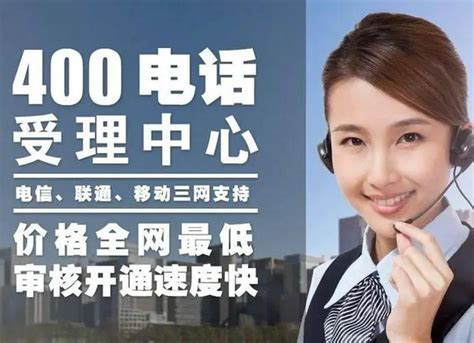 如何申请400电话？ 1