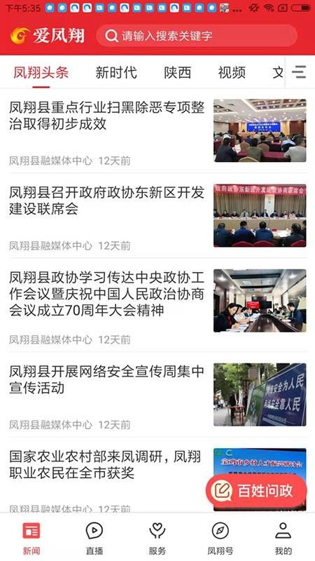 爱凤翔客户端