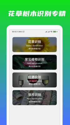 万能识物app