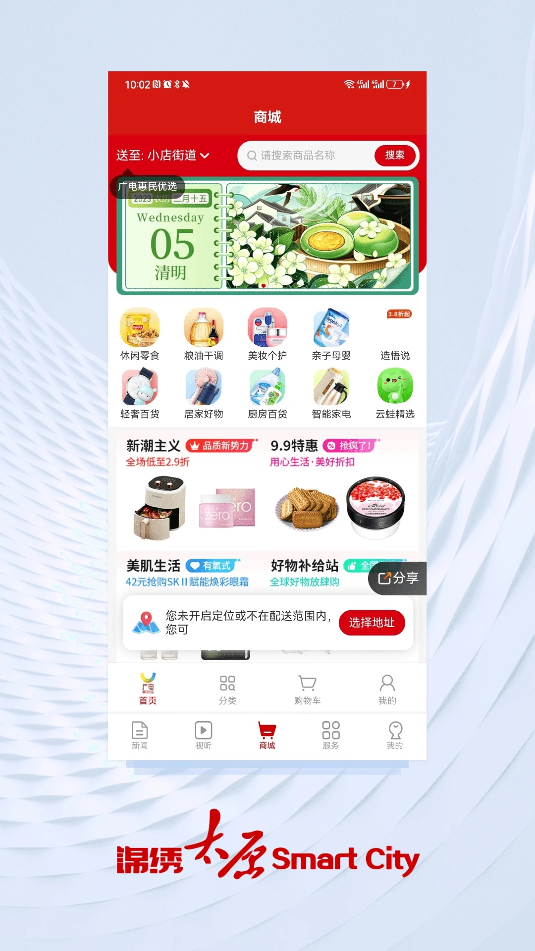 锦绣太原城app