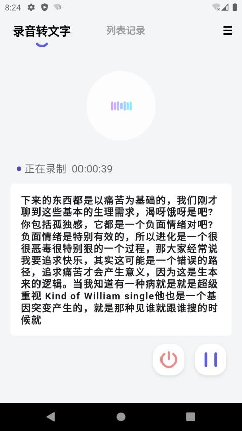 言秘书app