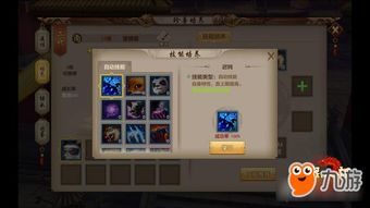 天龙八部手游：快速提升珍兽技能等级攻略 2
