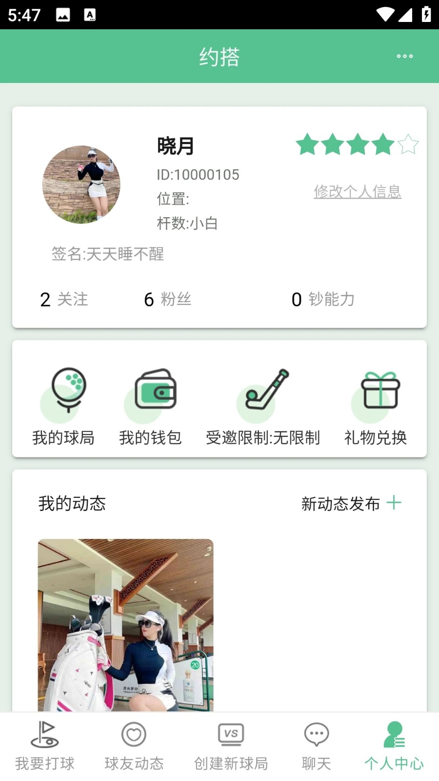 约搭软件