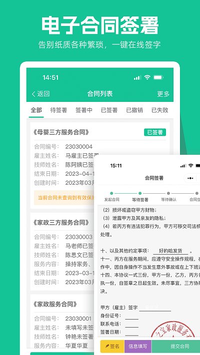 育托帮管理app