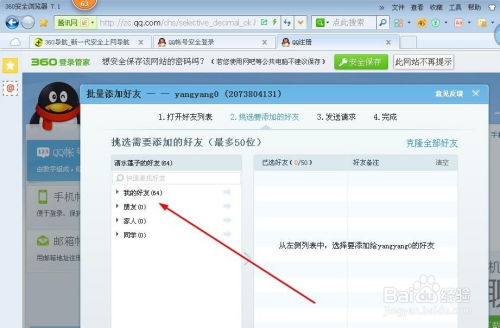 QQ批量添加好友的高效方法 2