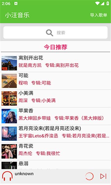 小汪音乐免费版