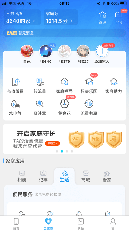 中国移动江西app