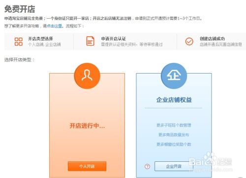 如何开设淘宝店铺？ 1