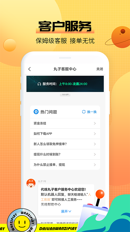 代练丸子app