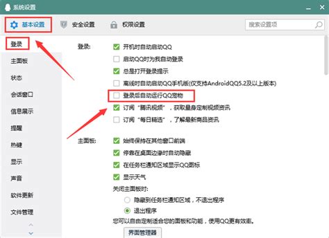 怎样关闭并卸载QQ宠物？ 2