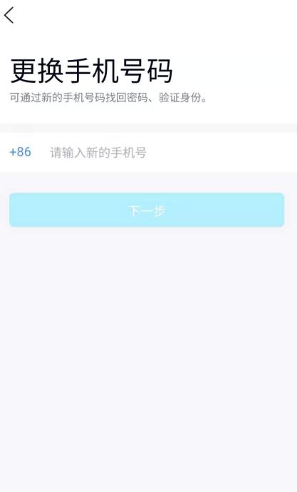 轻松设置，将QQ与手机号码一键绑定 1