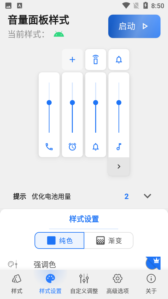 音量面板样式app