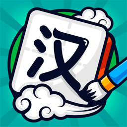 汉字高手官方正版