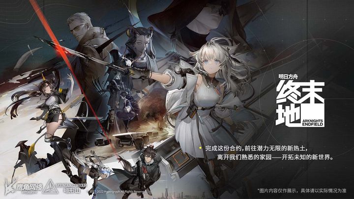 明日方舟终末地离线版