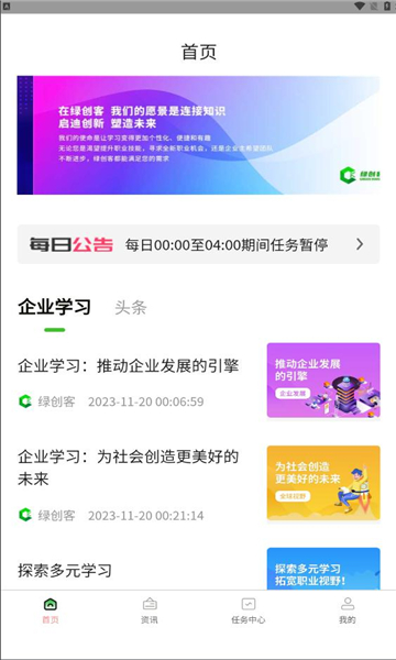 绿创客app