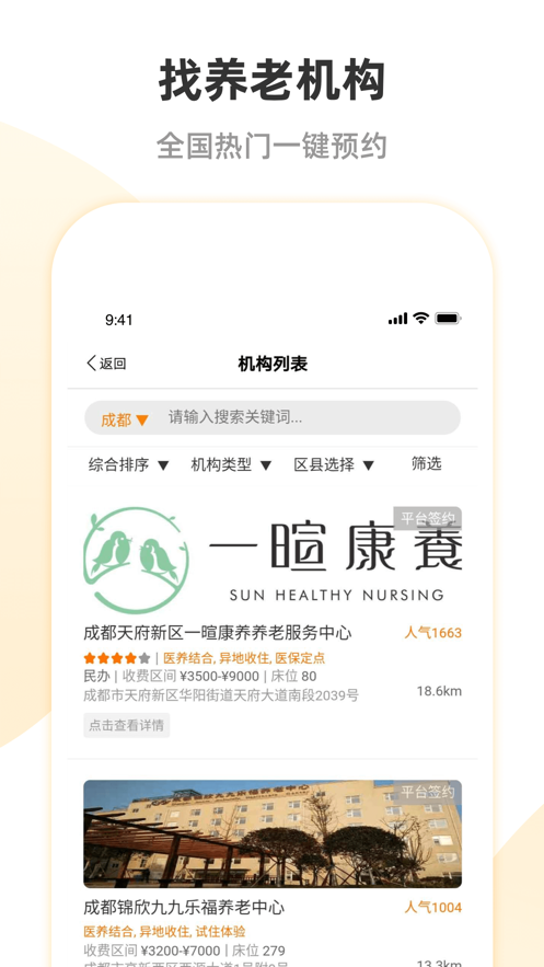 安心养老app