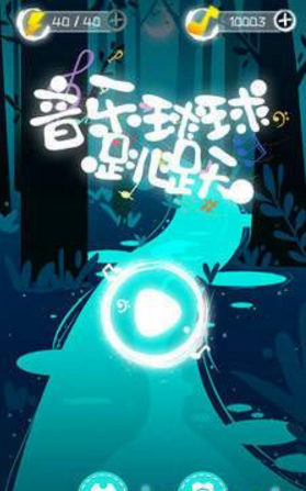 音乐球球跳跃游戏