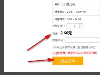QQ钱包是否支持租号玩支付？ 1
