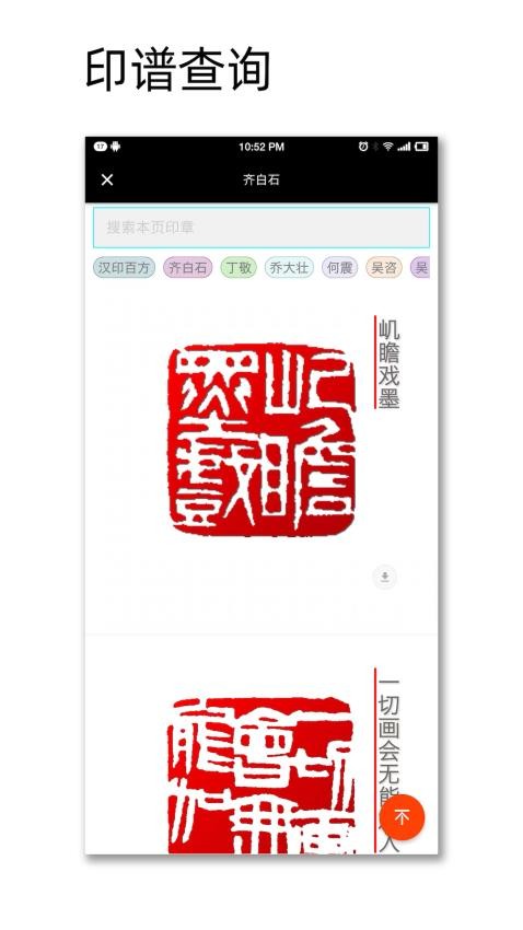 中国篆刻app