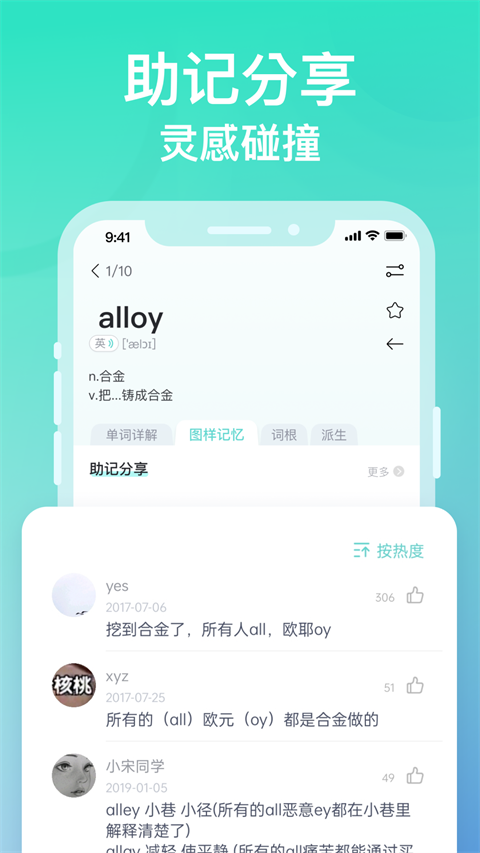 图样单词app无限背