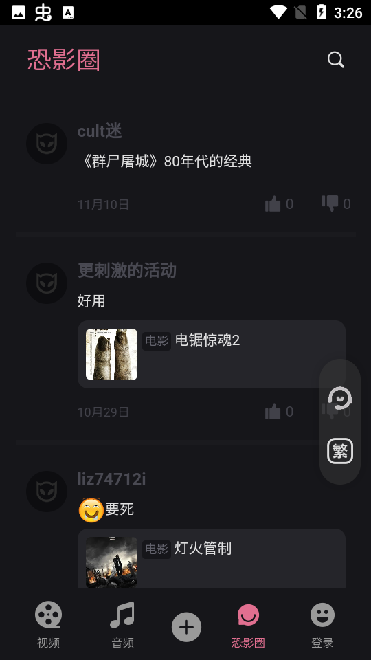 恐影迷最新版
