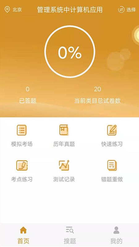 自考人力资源专业APP