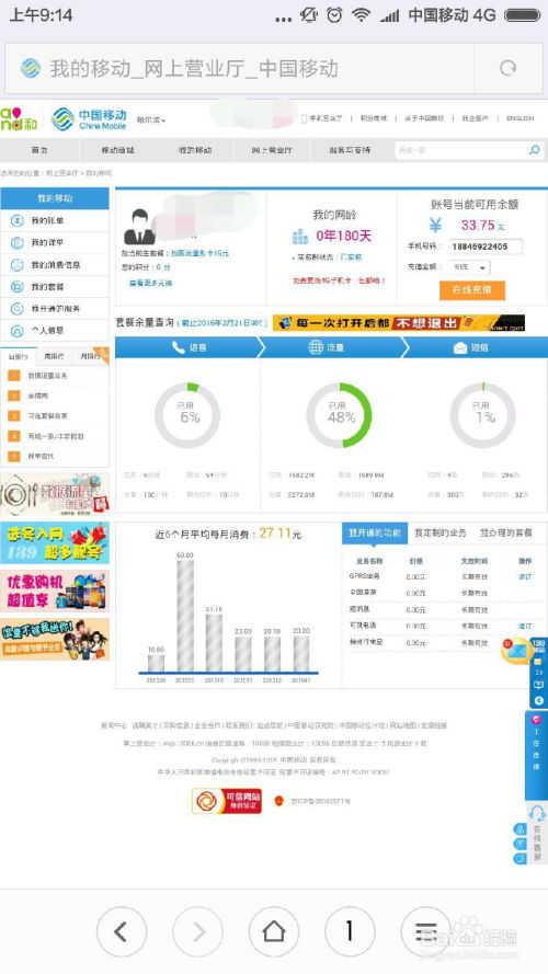 中国移动账单及话费查询 1