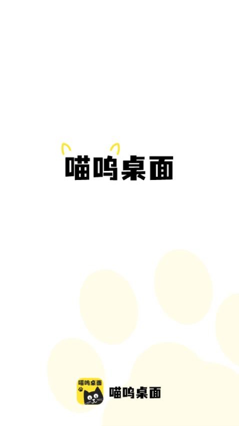 喵呜桌面app