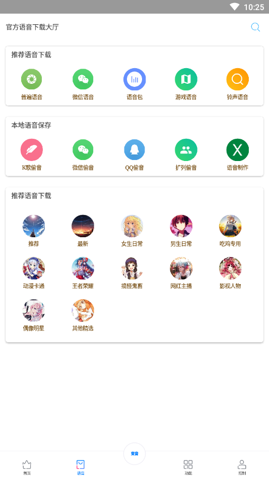 优声语音