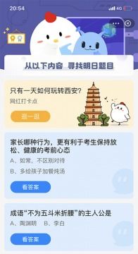 蚂蚁庄园6月7日今日答案是什么？ 1
