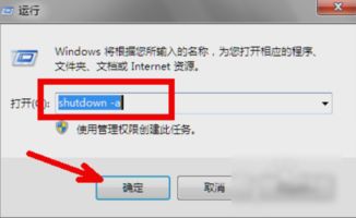 如何在Win7系统中设置自动关机？ 2