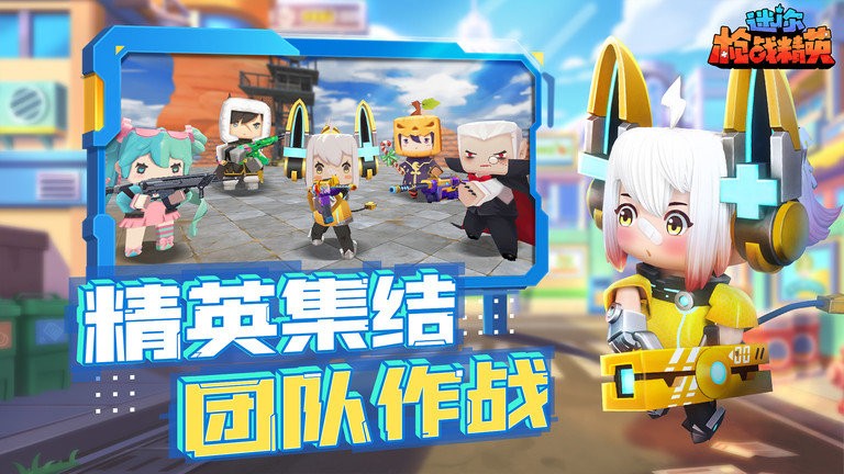 迷你枪战精英免登录版