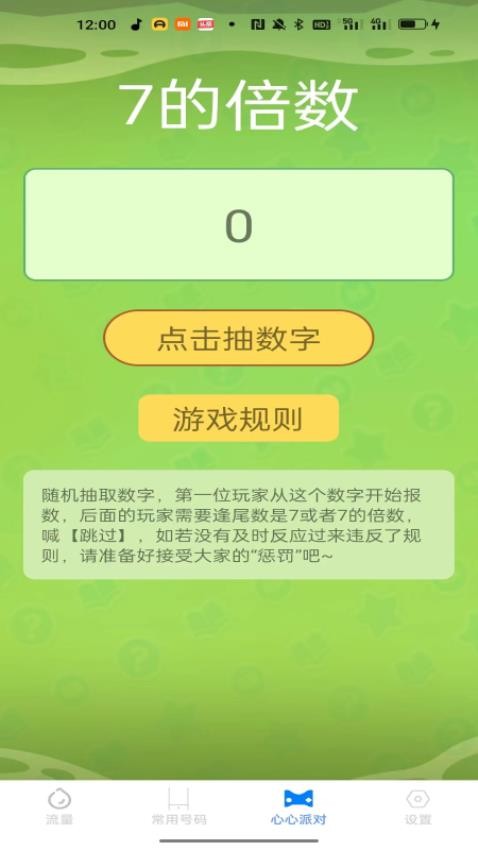 心心流量app