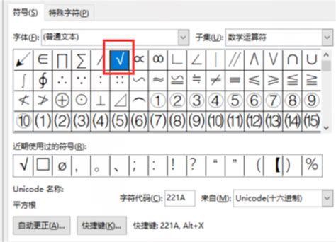 如何在电脑或手机上输入根号符号？ 1