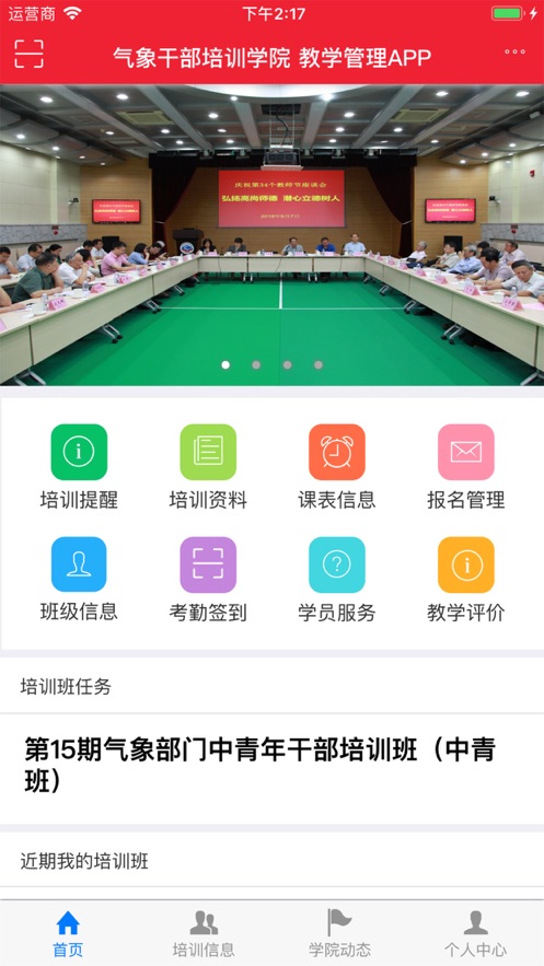 气象e堂app 0.9