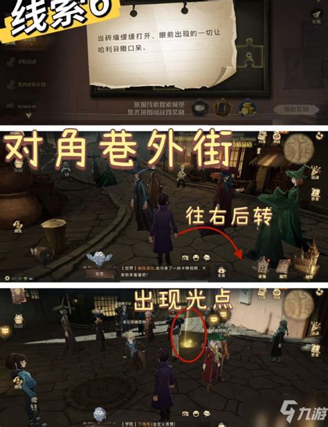 《哈利波特》：解锁砖墙谜题，探寻拼图位置攻略 2