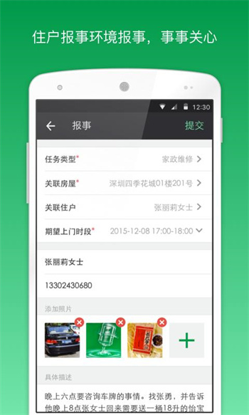 万科物业助英台app