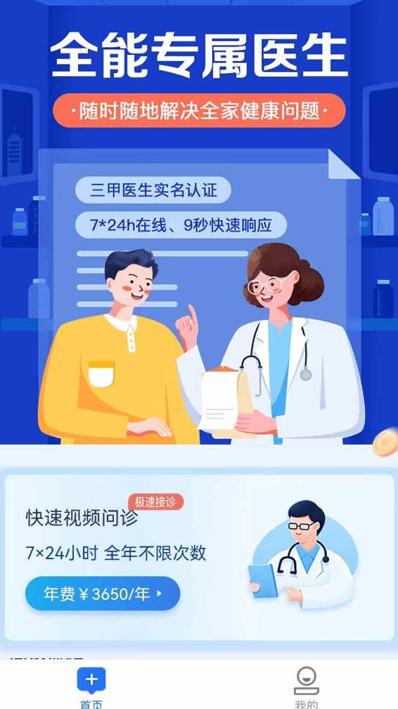 医往app