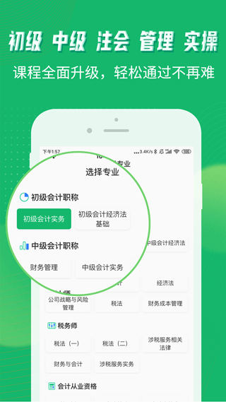 会计跟我学app