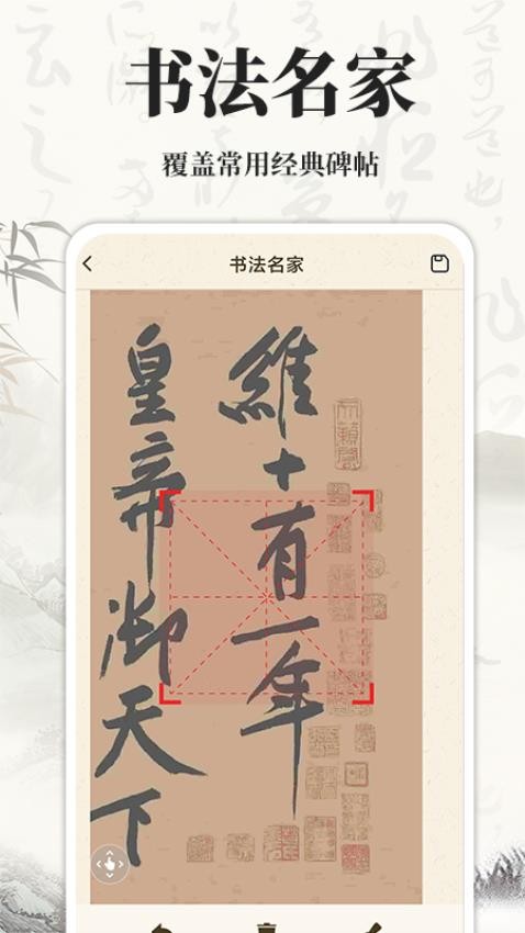 书法碑帖大师免费版